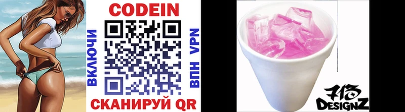 Кодеин напиток Lean (лин)  Киселёвск 